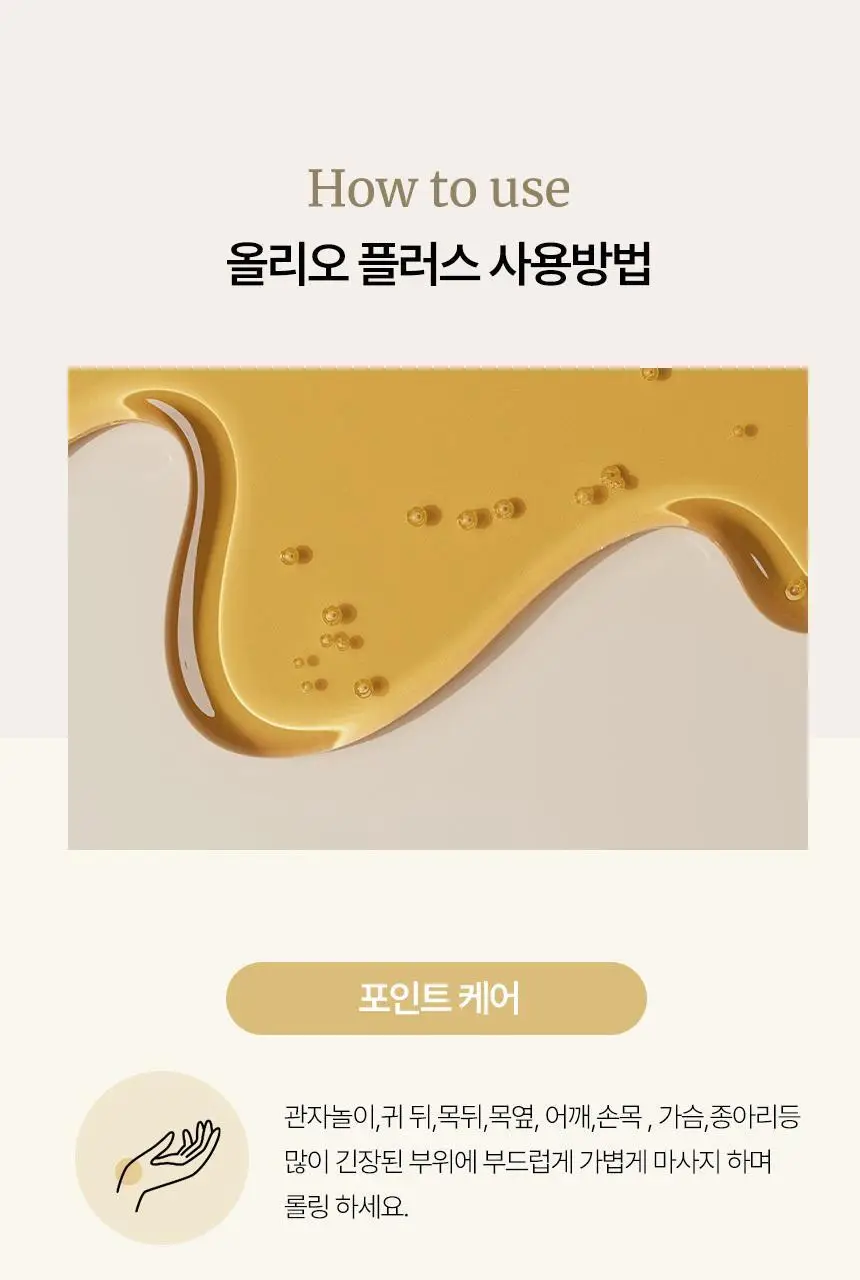 스위스나린 올리오 플러스 롤온 10ml 상세페이지 24