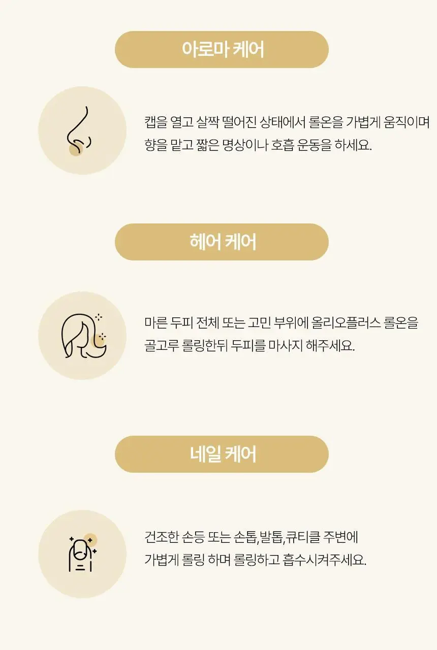 스위스나린 올리오 플러스 롤온 10ml 상세페이지 25