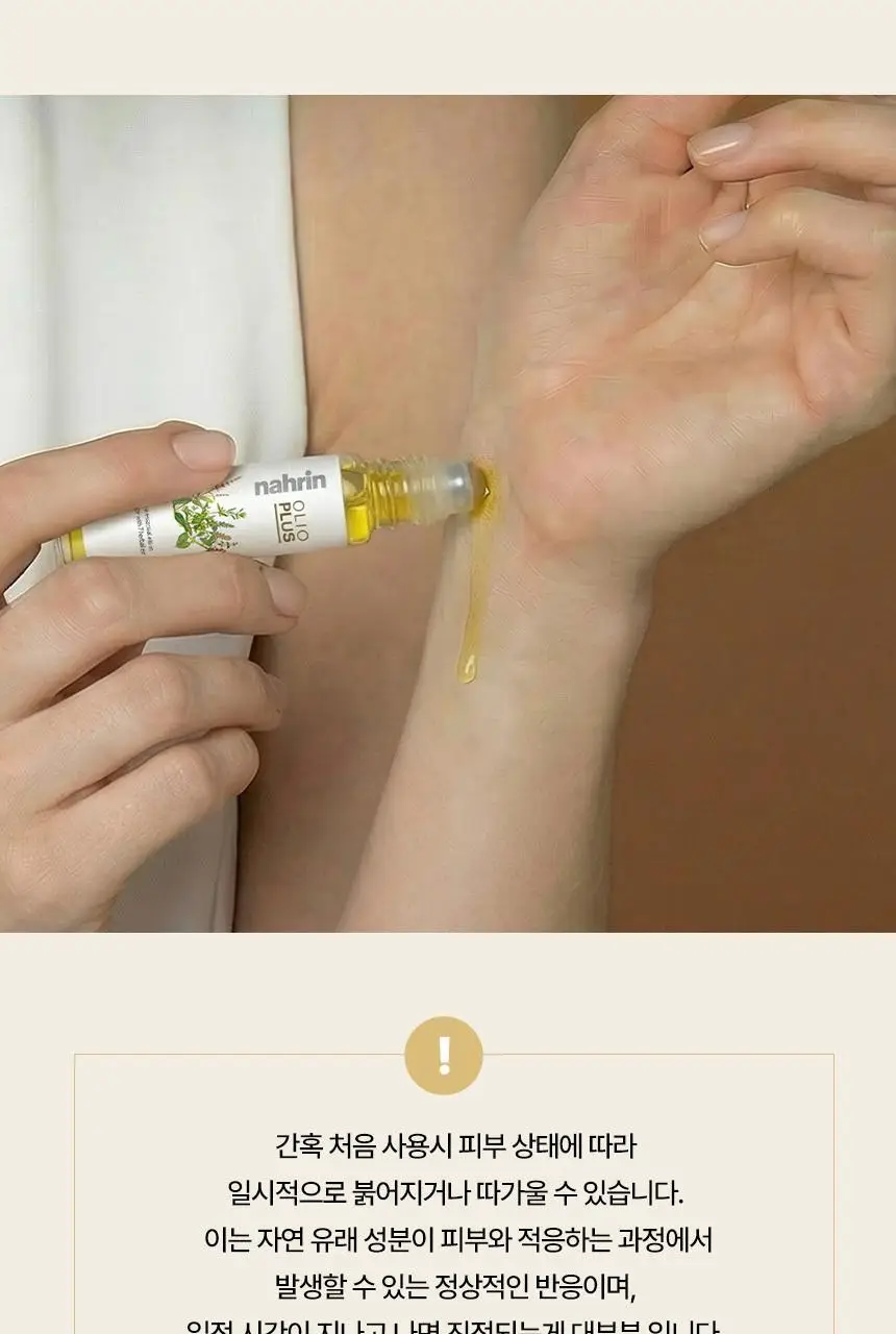 스위스나린 올리오 플러스 롤온 10ml 상세페이지 28