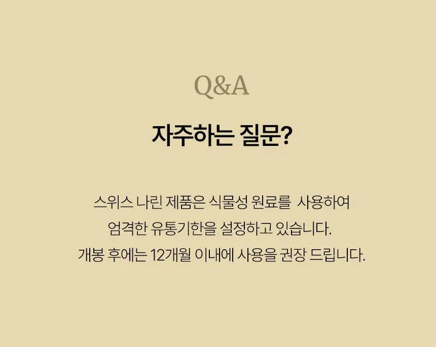 스위스나린 올리오 플러스 롤온 10ml 상세페이지 30