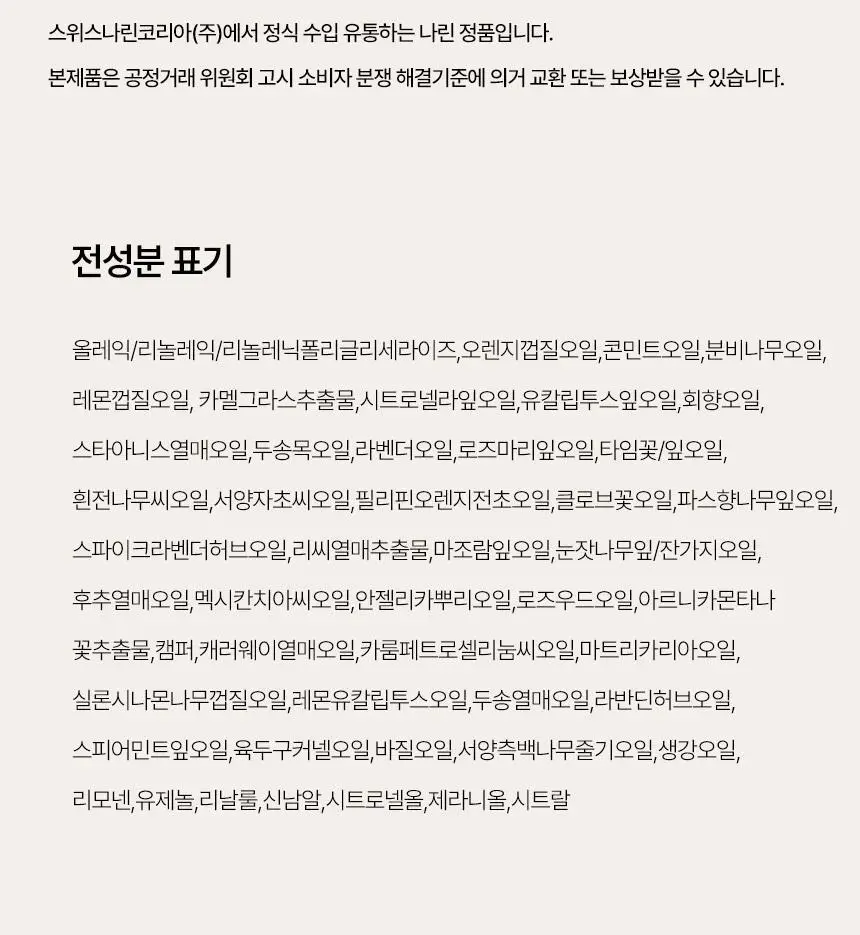 스위스나린 올리오 플러스 롤온 10ml 상세페이지 33