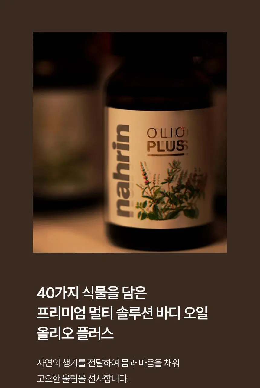 스위스나린 올리오플러스 15ml 상세페이지 2