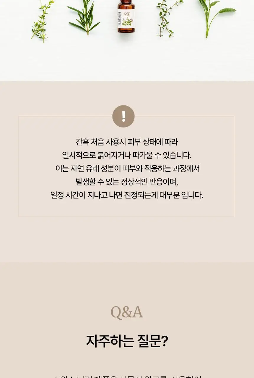 스위스나린 올리오플러스 15ml 상세페이지 11