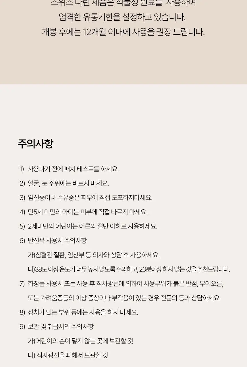 스위스나린 올리오플러스 15ml 상세페이지 12