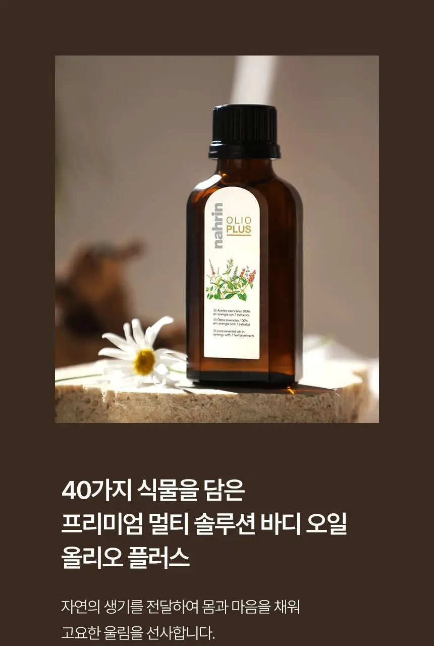스위스나린 올리오플러스 50ml 상세페이지 2