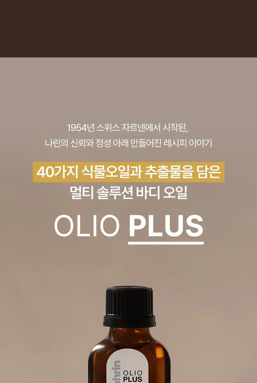 스위스나린 올리오플러스 50ml 상세페이지 3