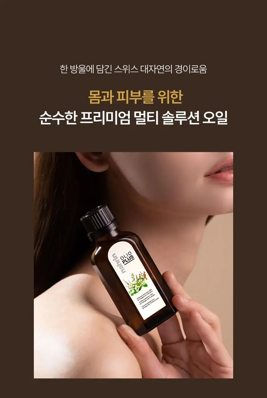 스위스나린 올리오플러스 50ml 상세페이지 5