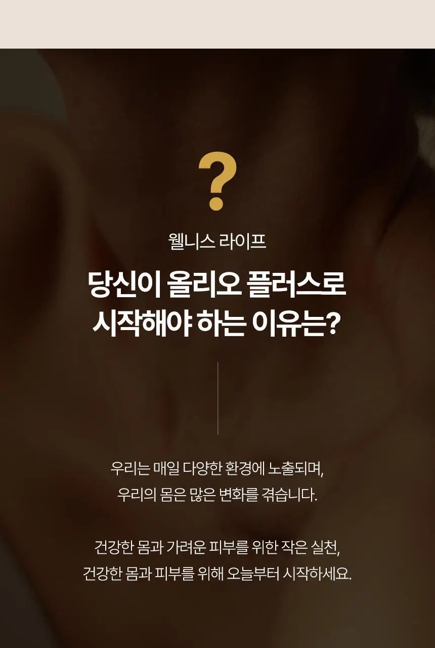 스위스나린 올리오플러스 50ml 상세페이지 7