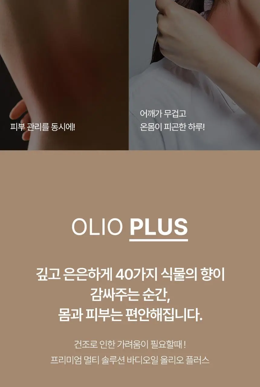 스위스나린 올리오플러스 50ml 상세페이지 9