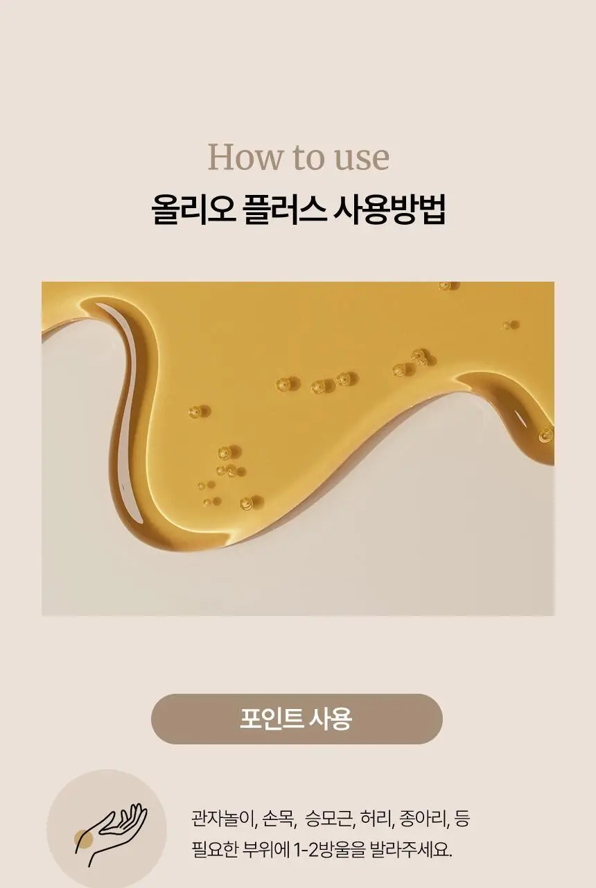 스위스나린 올리오플러스 50ml 상세페이지 15