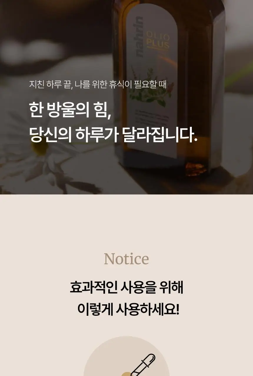 스위스나린 올리오플러스 50ml 상세페이지 19