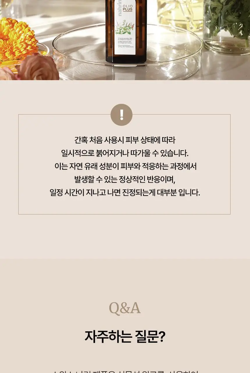스위스나린 올리오플러스 50ml 상세페이지 21