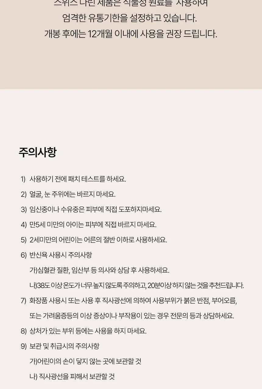 스위스나린 올리오플러스 50ml 상세페이지 22