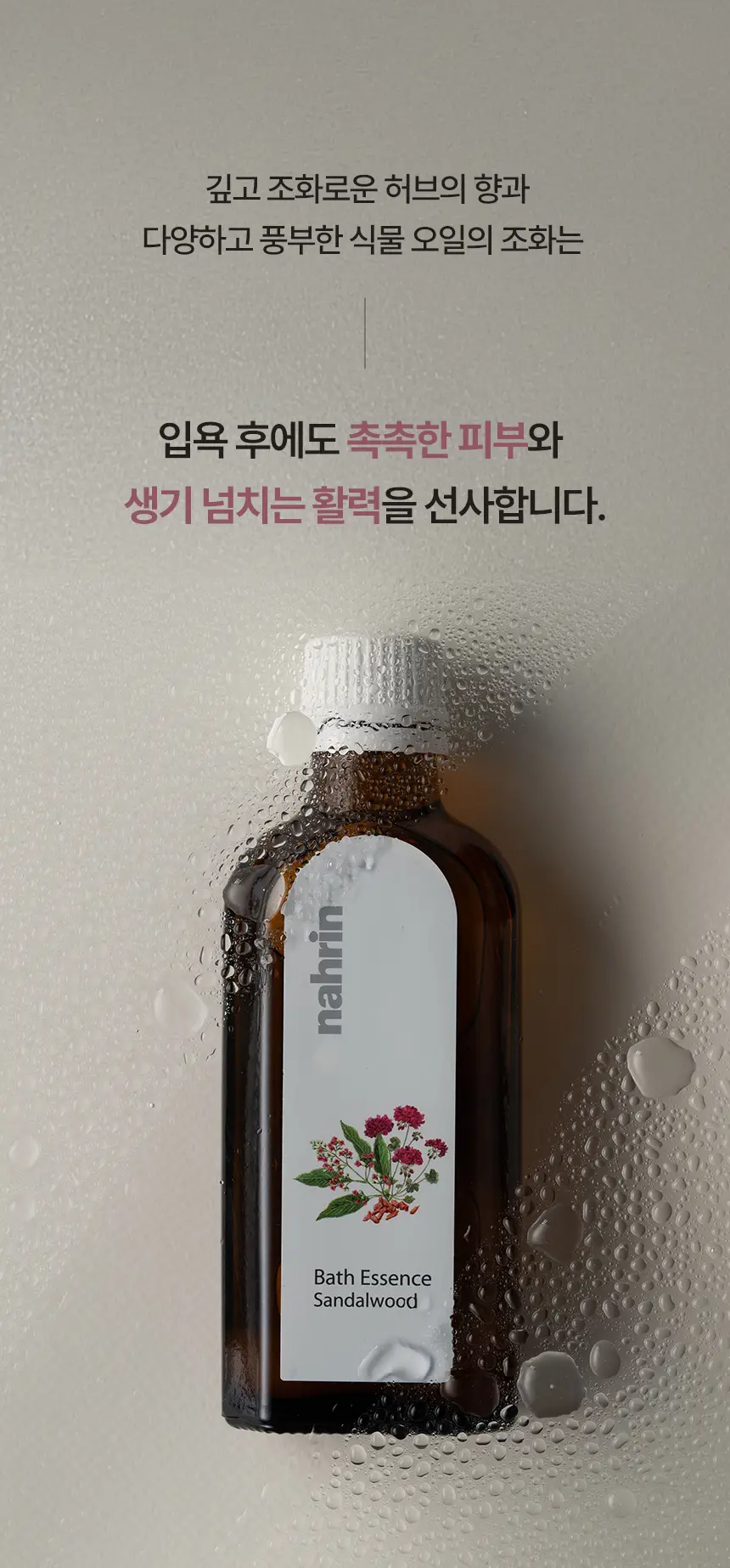 스위스나린 주니퍼 배쓰 에센스 100ml 상세페이지 4