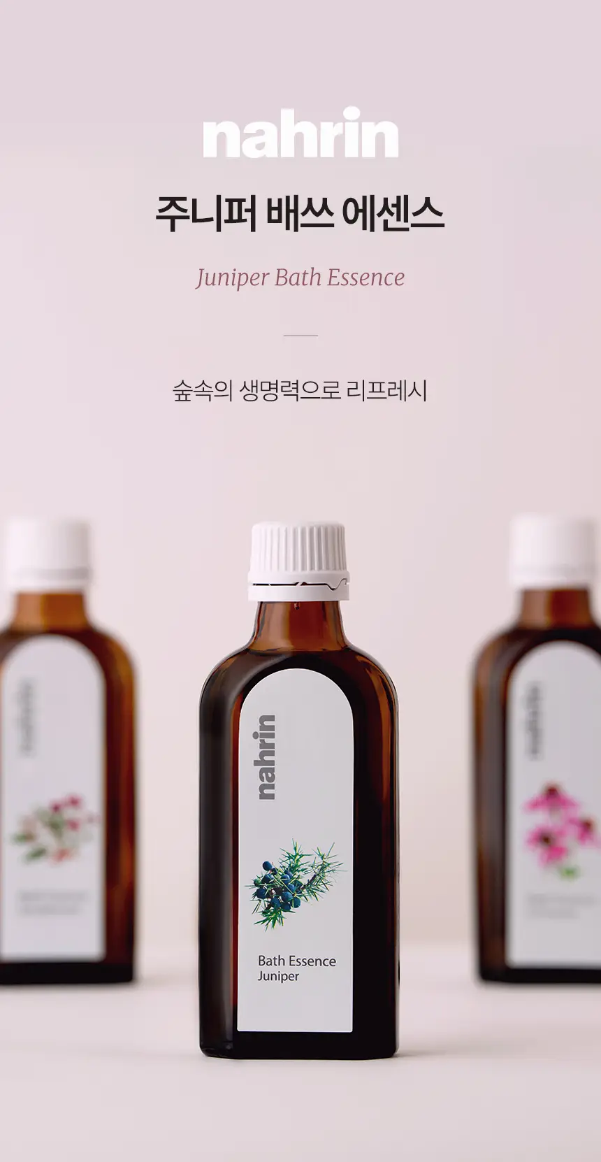 스위스나린 주니퍼 배쓰 에센스 100ml 상세페이지 7