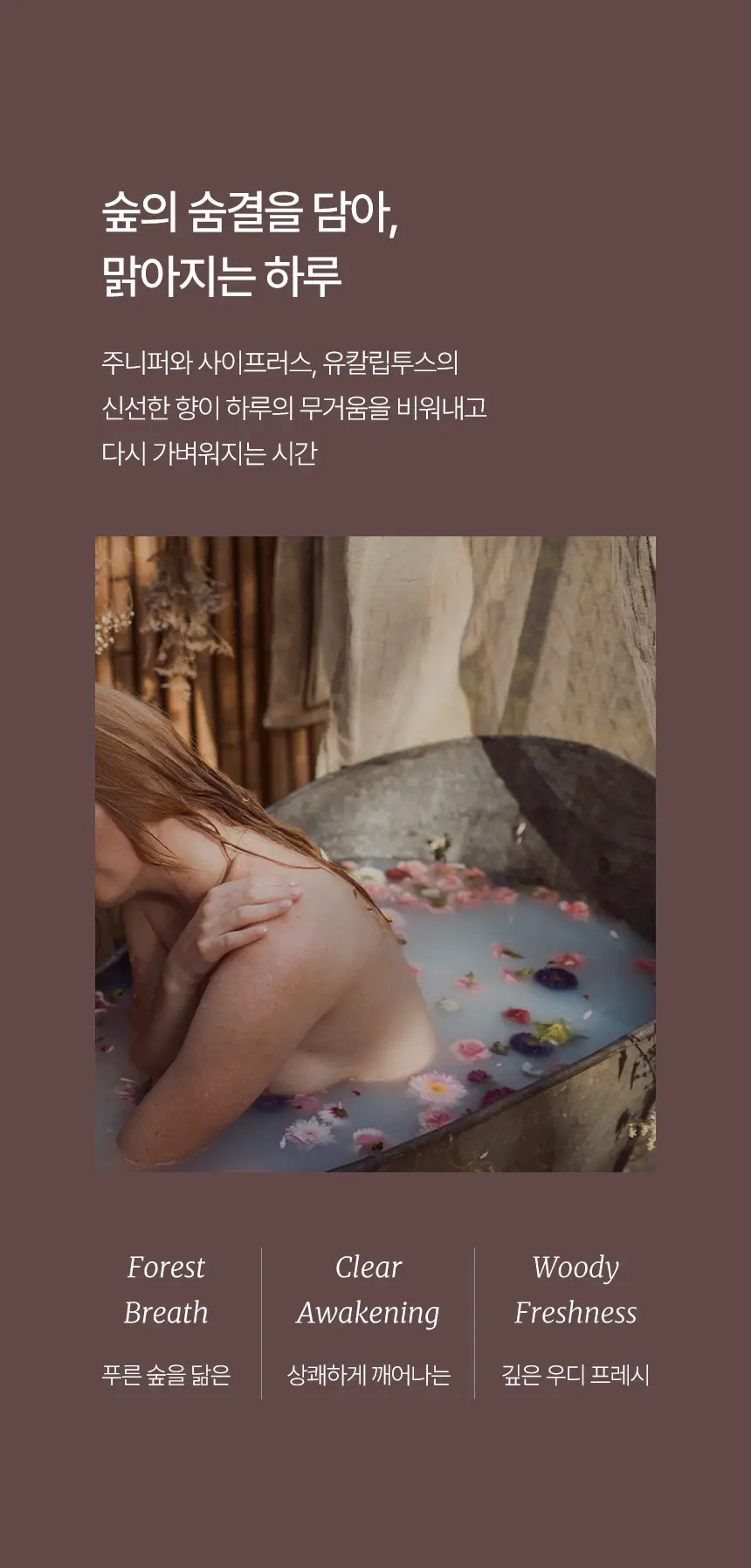 스위스나린 주니퍼 배쓰 에센스 100ml 상세페이지 8