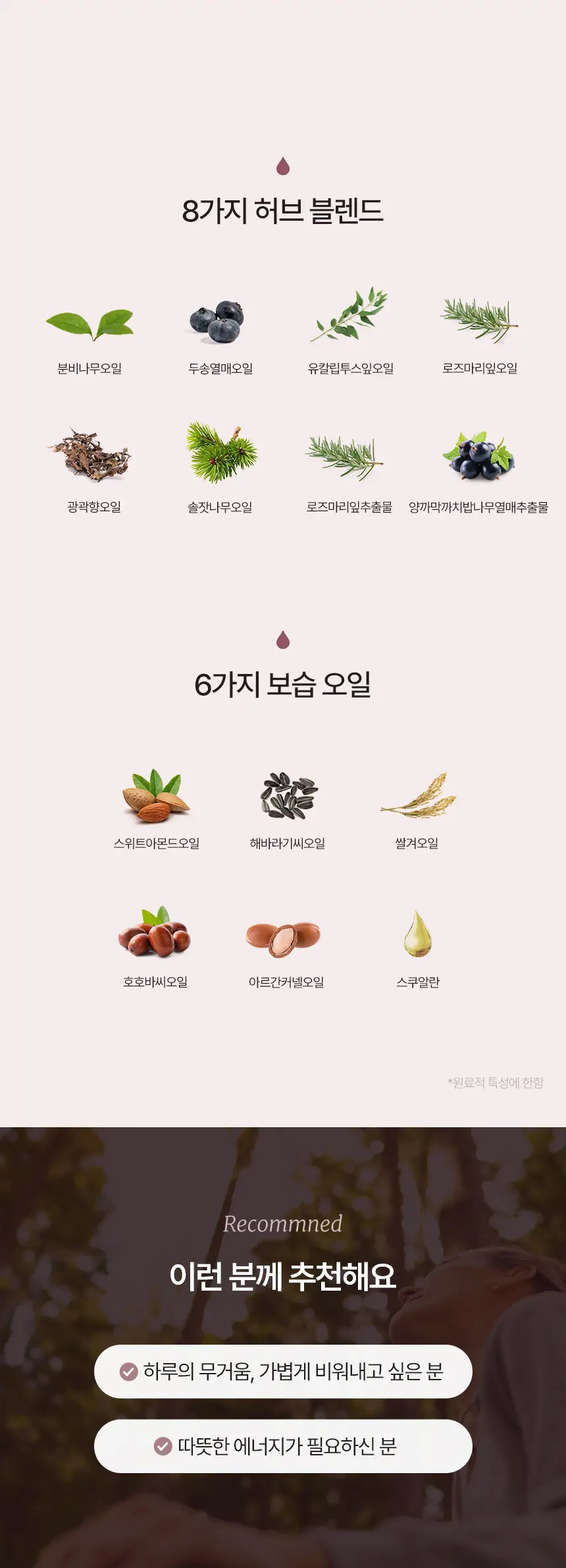 스위스나린 주니퍼 배쓰 에센스 100ml 상세페이지 9