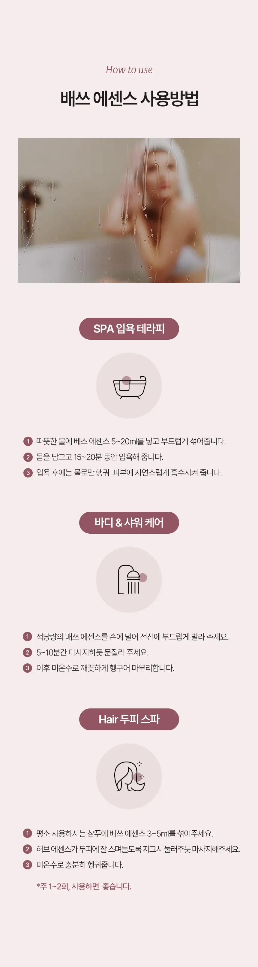 스위스나린 주니퍼 배쓰 에센스 100ml 상세페이지 13