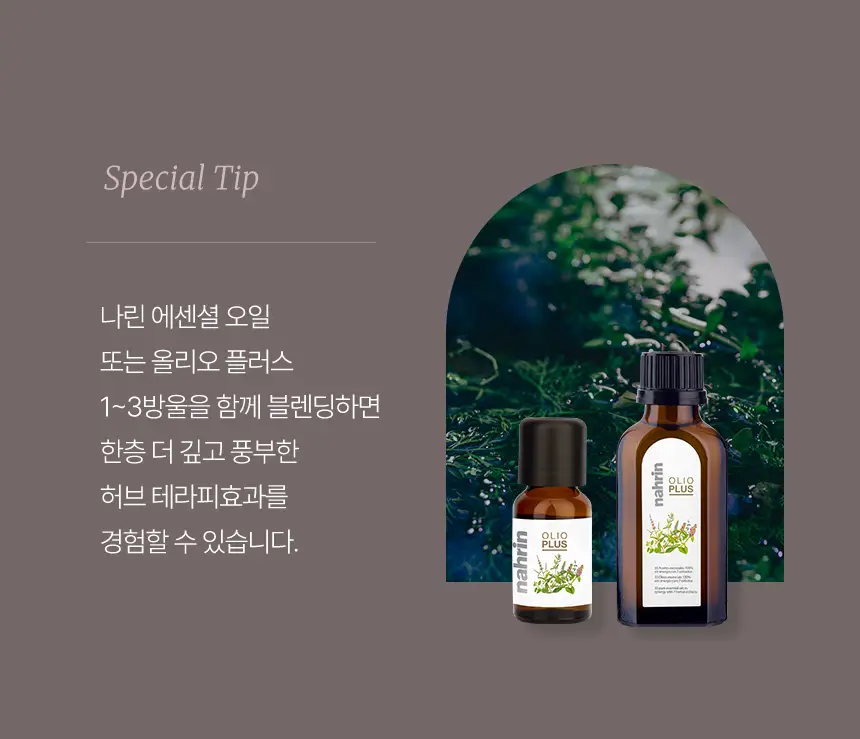 스위스나린 주니퍼 배쓰 에센스 100ml 상세페이지 14