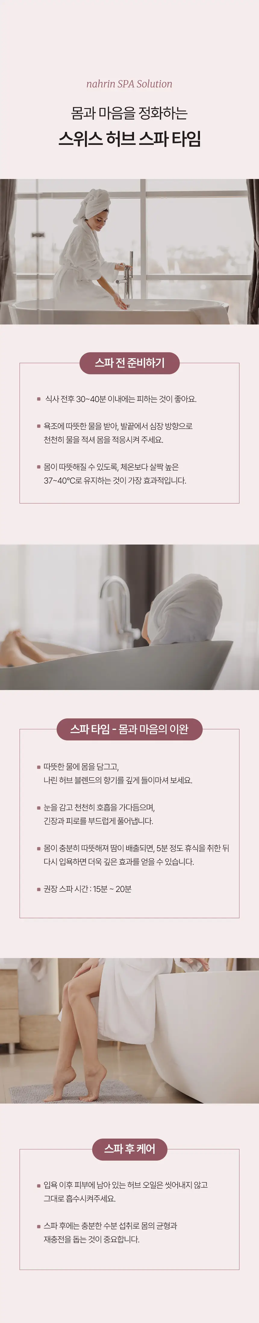스위스나린 주니퍼 배쓰 에센스 100ml 상세페이지 16
