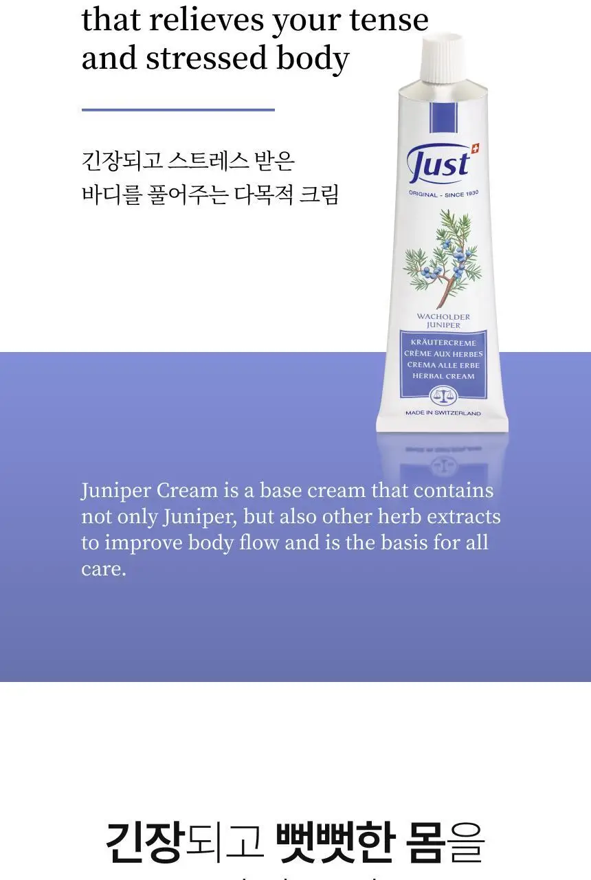 스위스유스트 노간주 크림 100ml 상세페이지 2