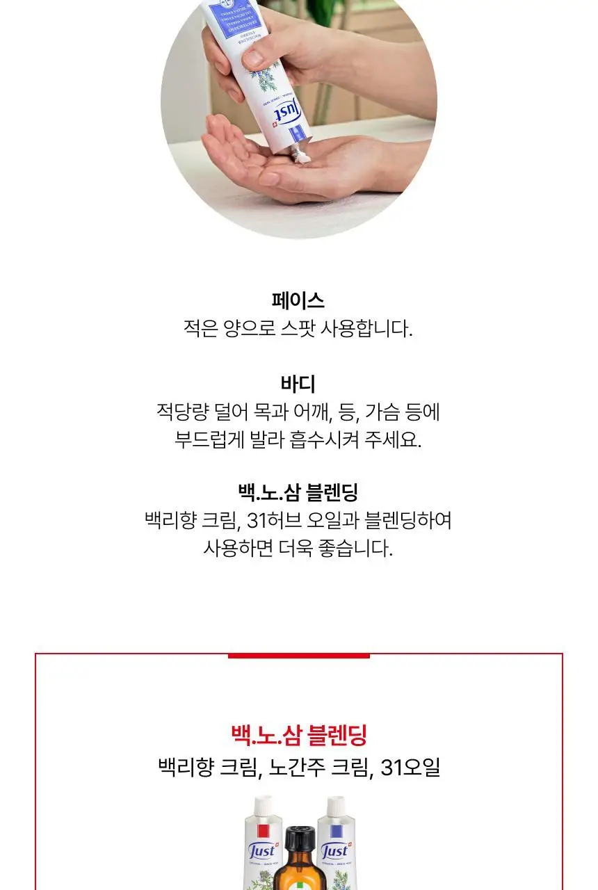 스위스유스트 노간주 크림 100ml 상세페이지 4
