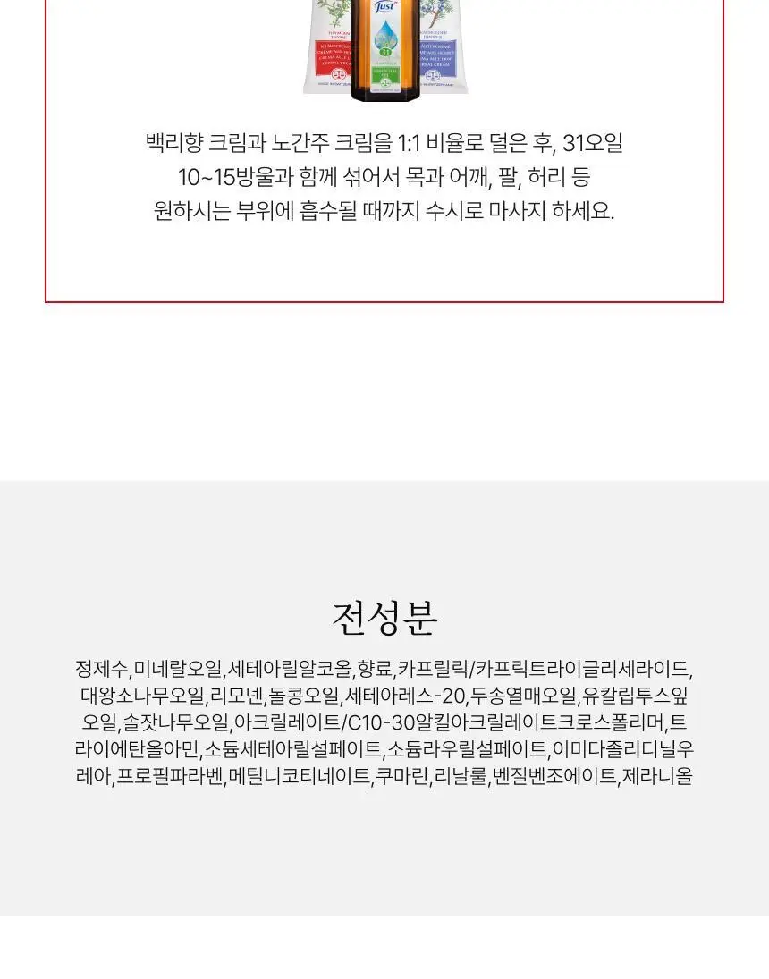 스위스유스트 노간주 크림 100ml 상세페이지 5