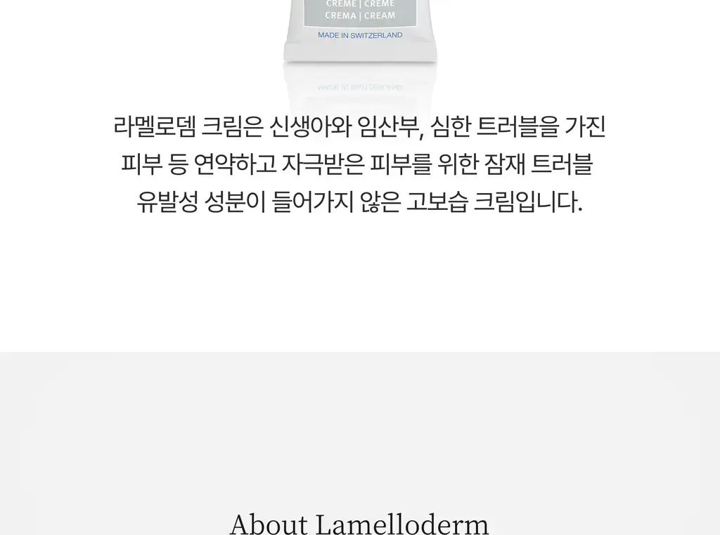 스위스유스트 라멜로뎀 크림 100ml 상세페이지 6