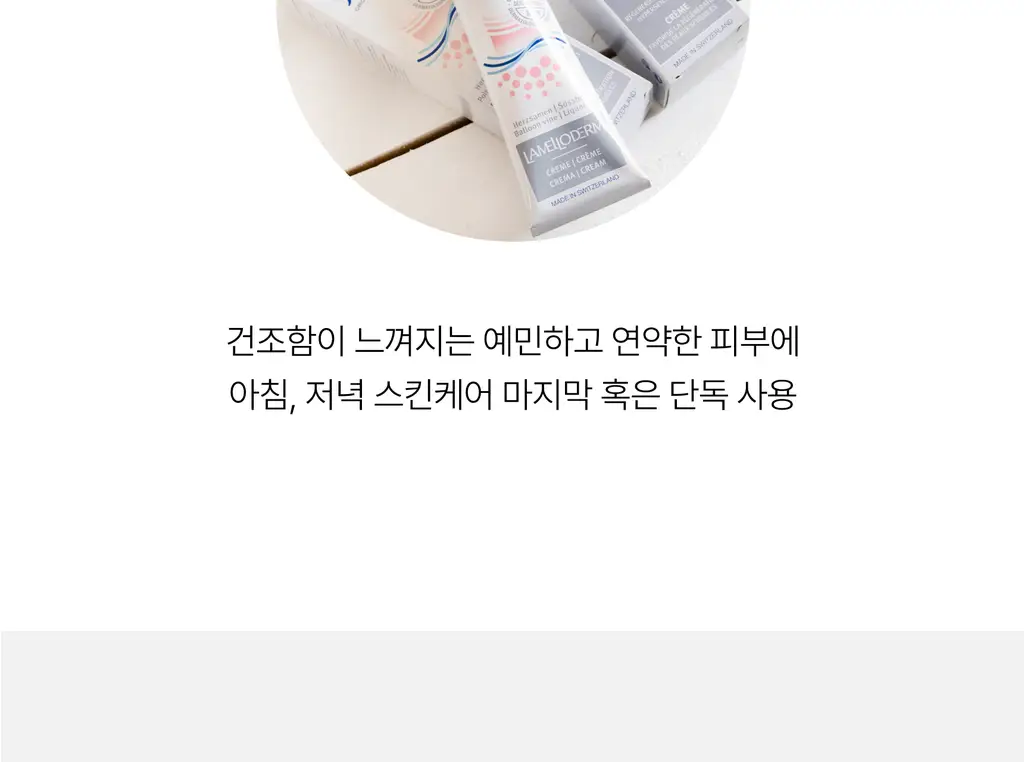 스위스유스트 라멜로뎀 크림 100ml 상세페이지 10