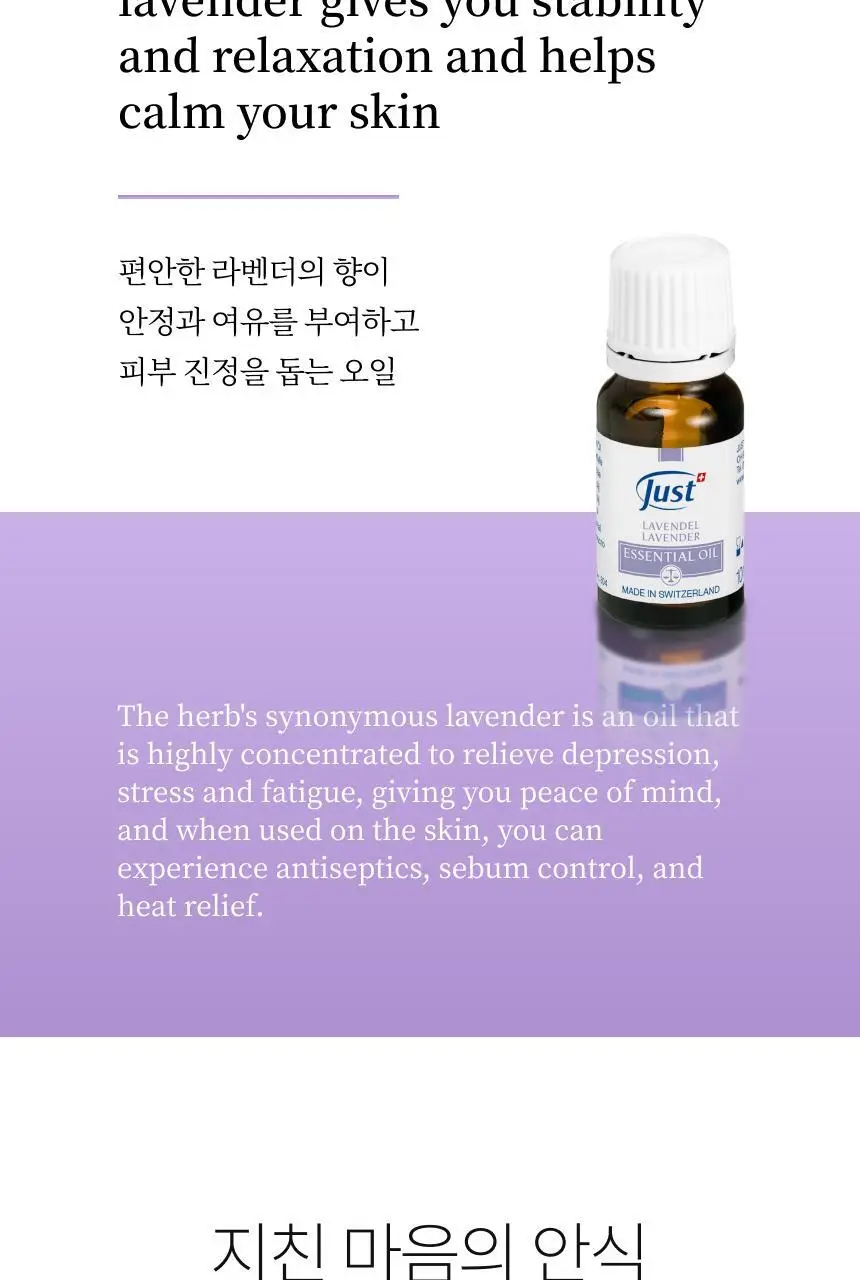 스위스유스트 라벤더 오일 10ml 상세페이지 2