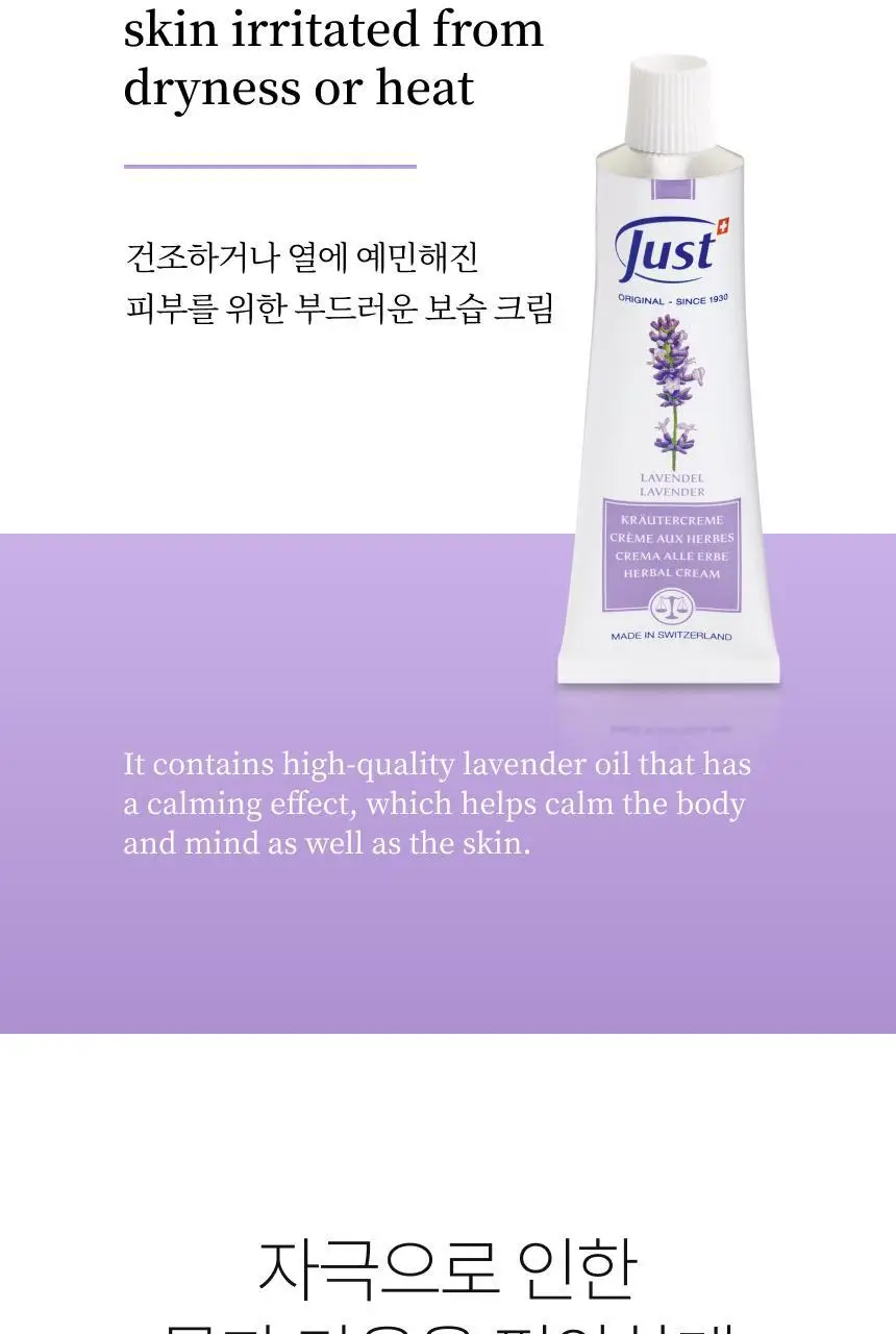 스위스유스트 라벤더 크림 60ml 상세페이지 2