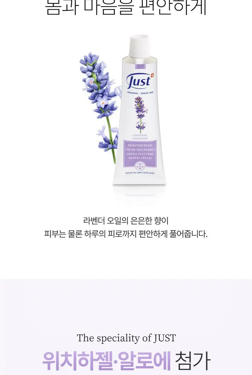 스위스유스트 라벤더 크림 60ml 상세페이지 3