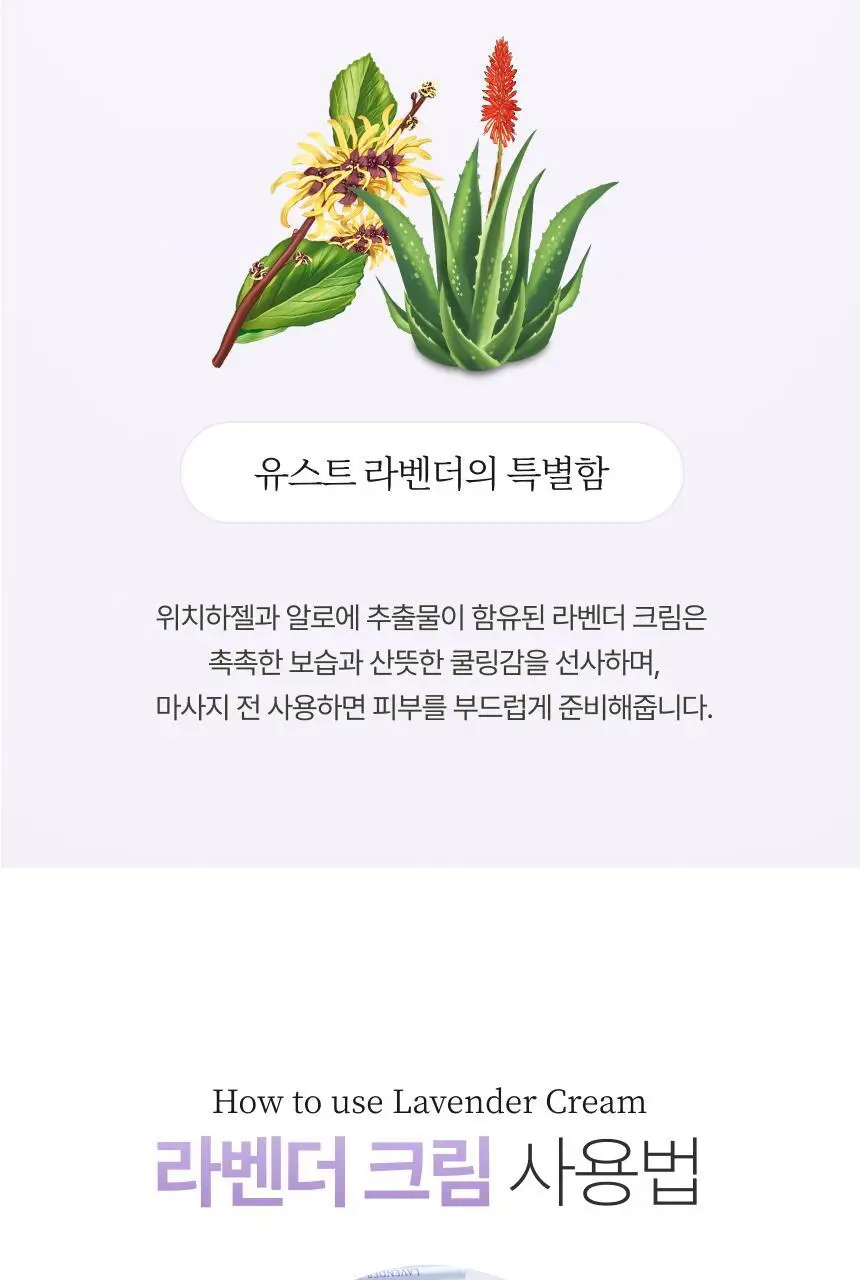 스위스유스트 라벤더 크림 60ml 상세페이지 4