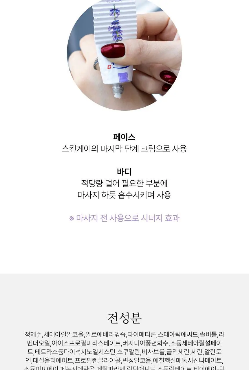 스위스유스트 라벤더 크림 60ml 상세페이지 5