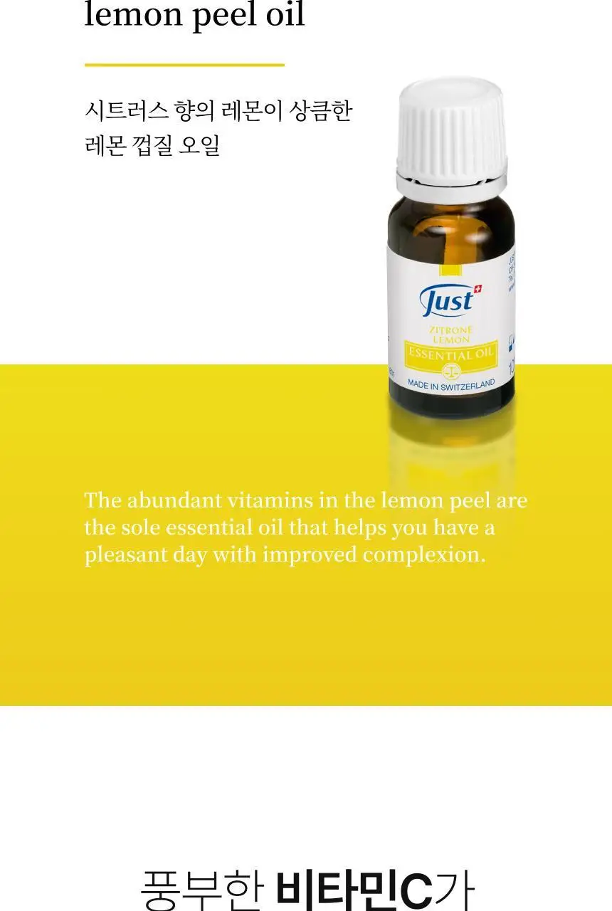 스위스유스트 레몬 오일 10ml 상세페이지 2