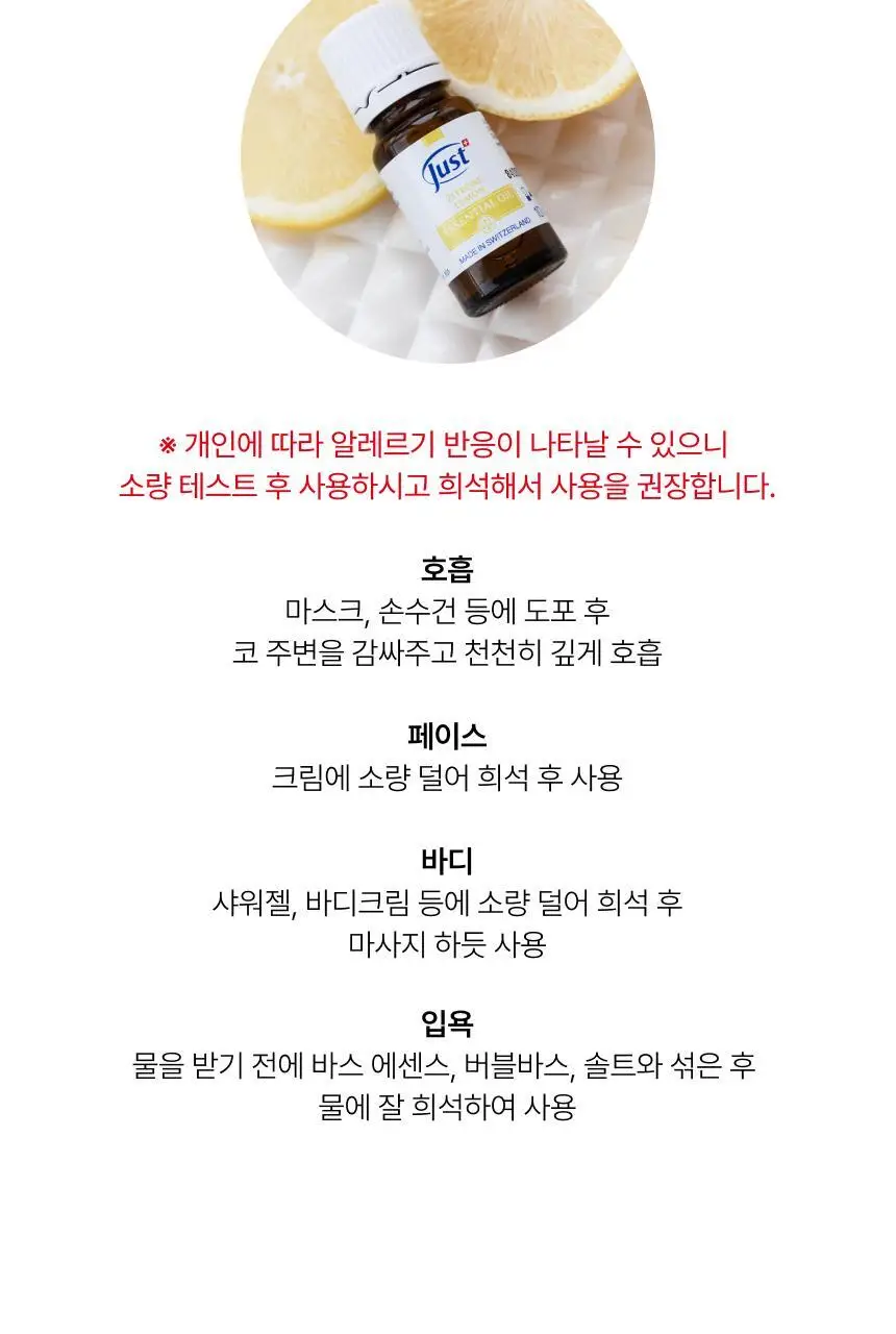 스위스유스트 레몬 오일 10ml 상세페이지 4