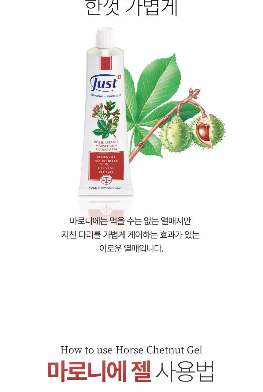 스위스유스트 마로니에 젤 100ml 상세페이지 3