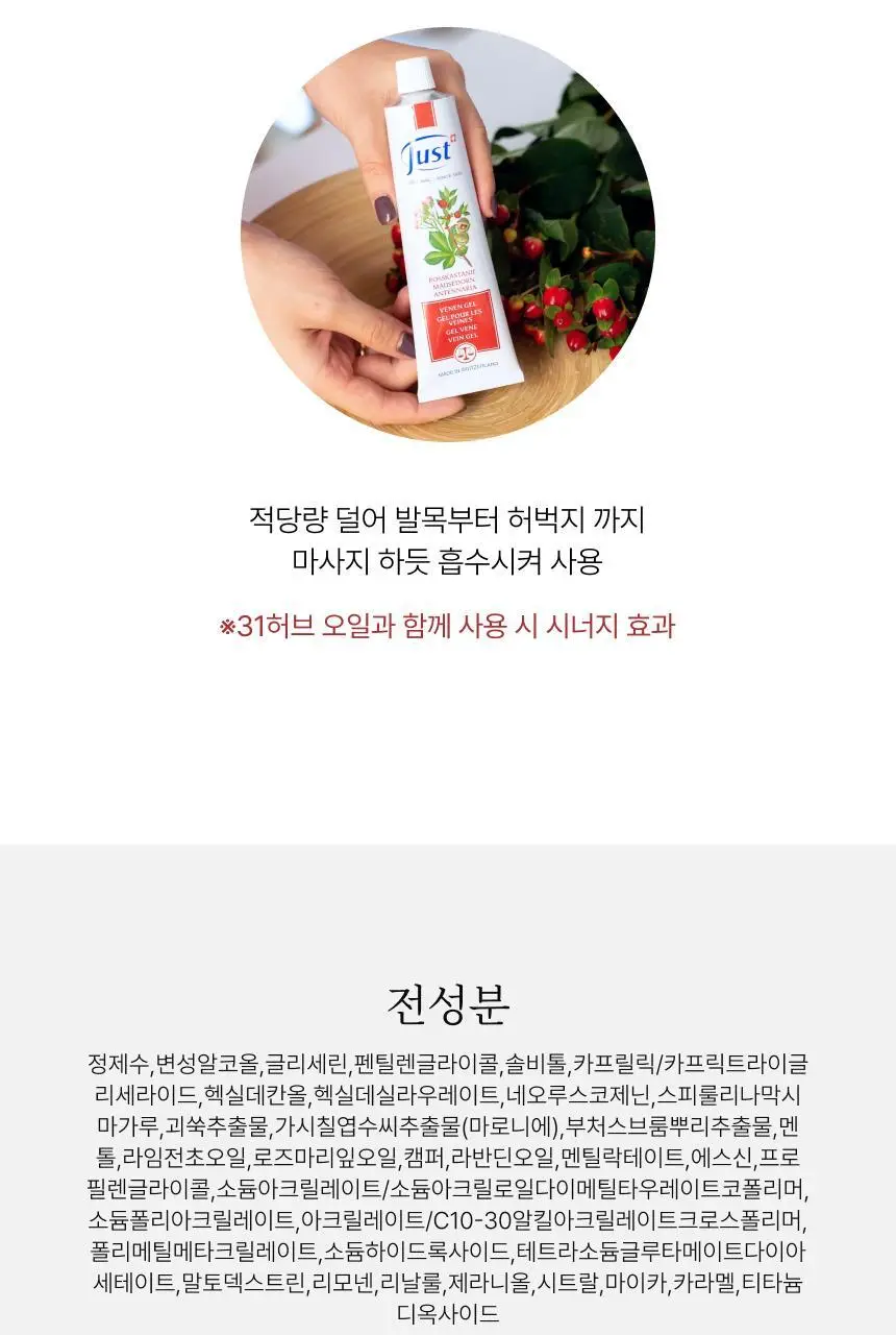 스위스유스트 마로니에 젤 100ml 상세페이지 4