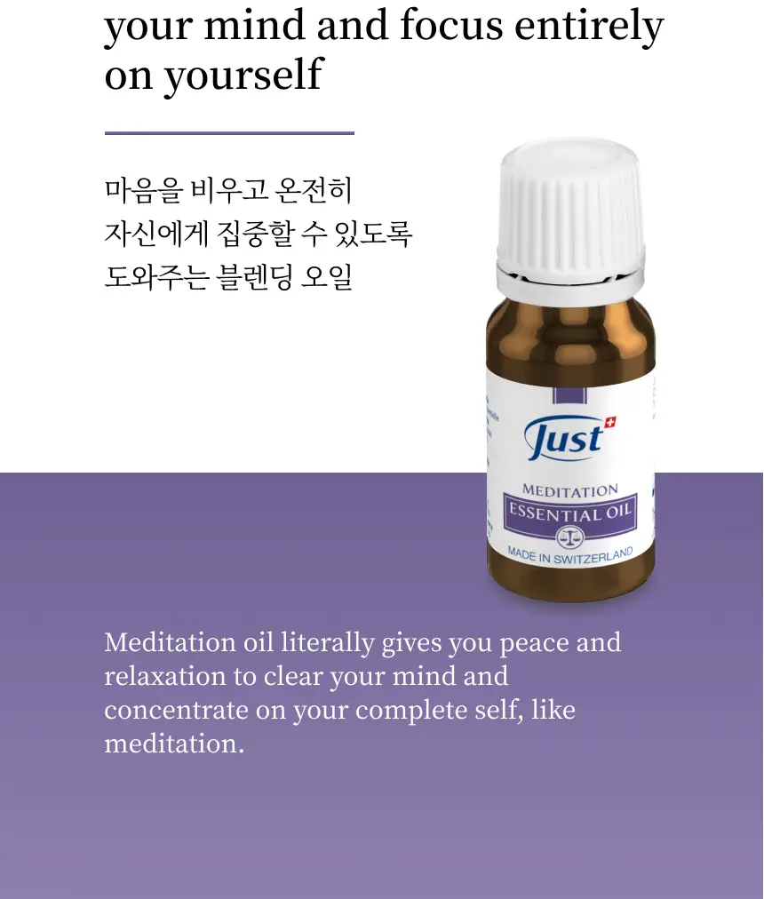 스위스유스트 메디테이션 오일 10ml 상세페이지 2