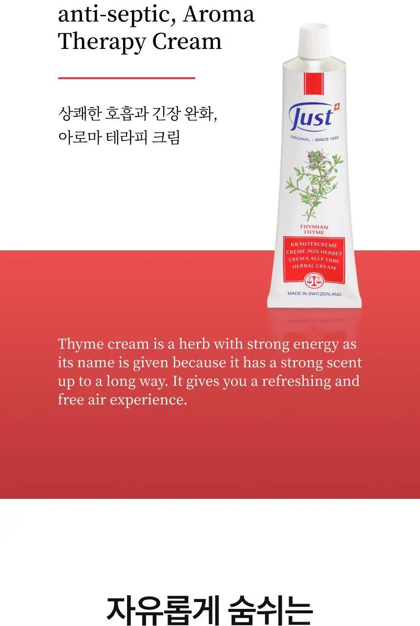 스위스유스트 백리향 크림 100ml 상세페이지 2