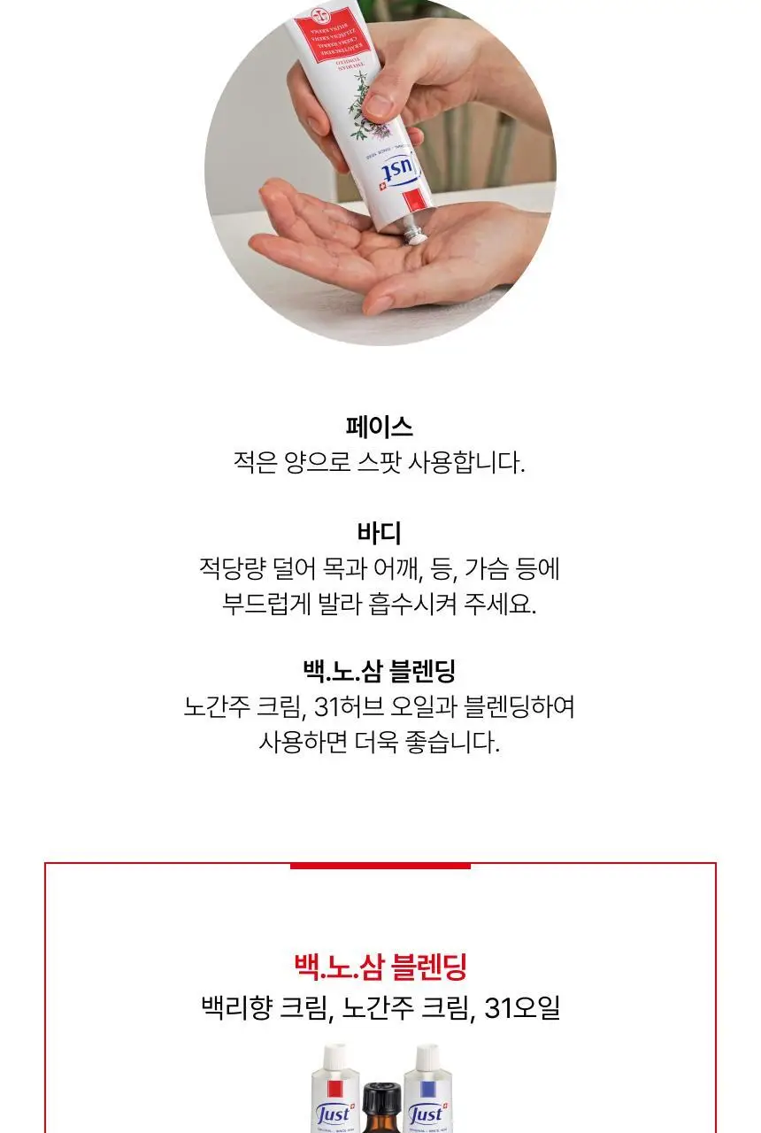 스위스유스트 백리향 크림 100ml 상세페이지 4