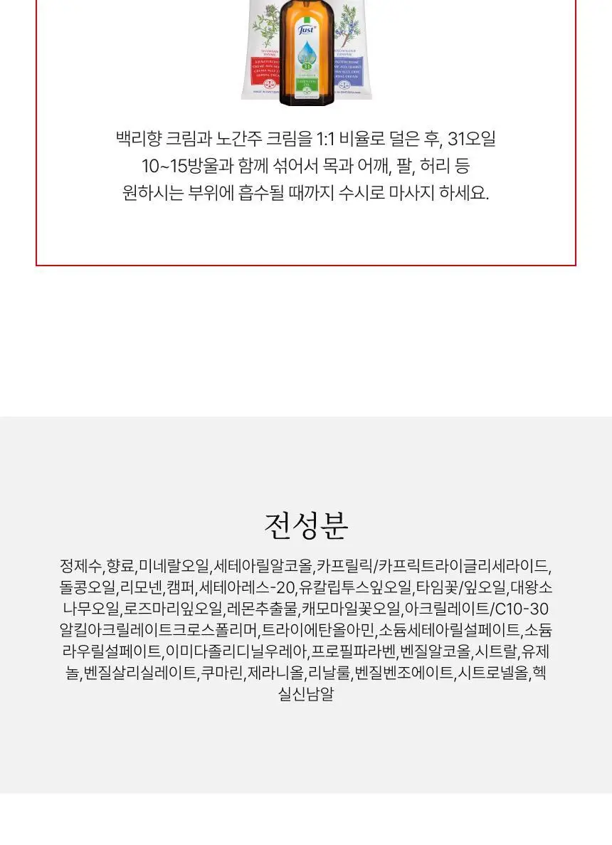 스위스유스트 백리향 크림 100ml 상세페이지 5