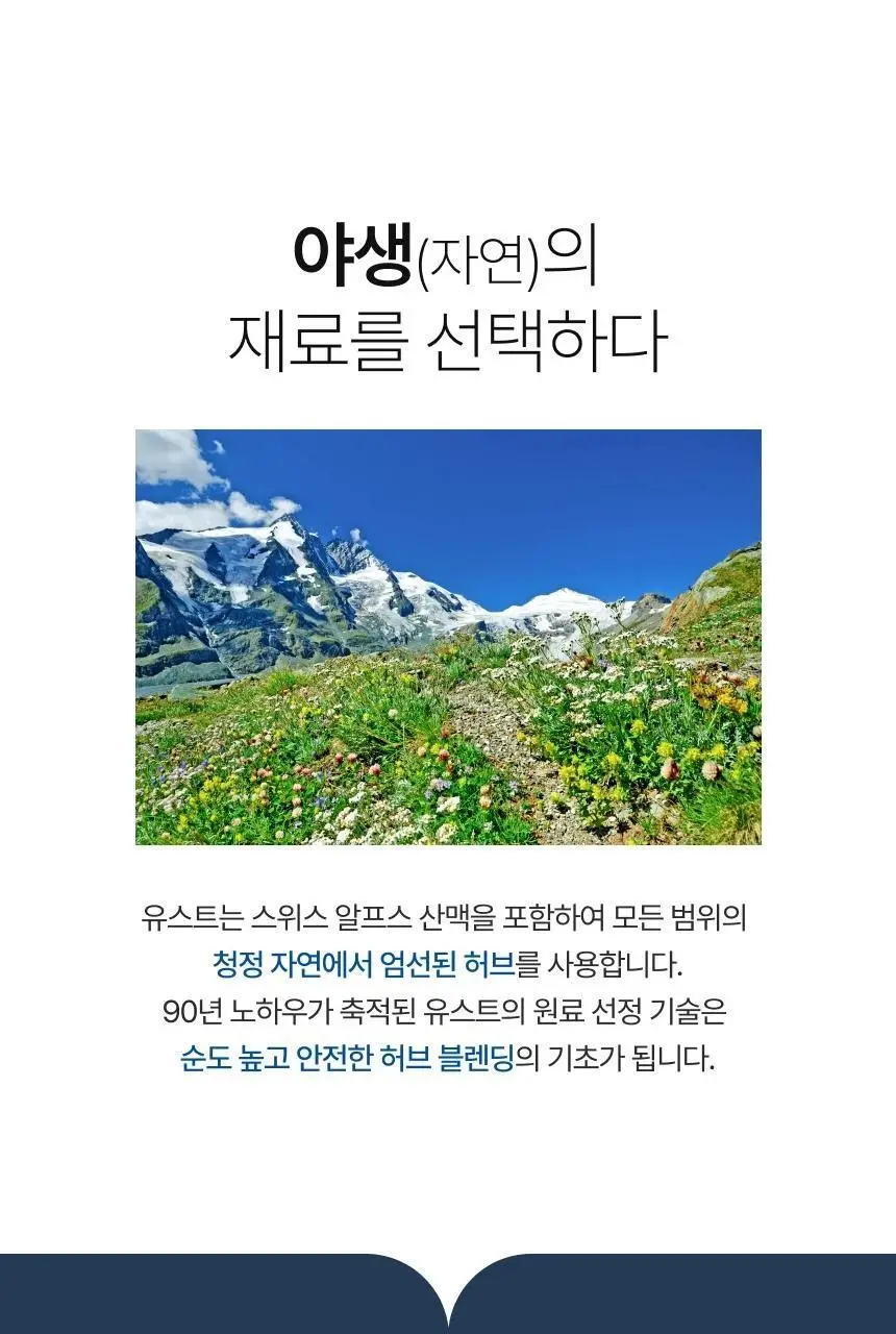 스위스유스트 백리향 크림 100ml 상세페이지 6