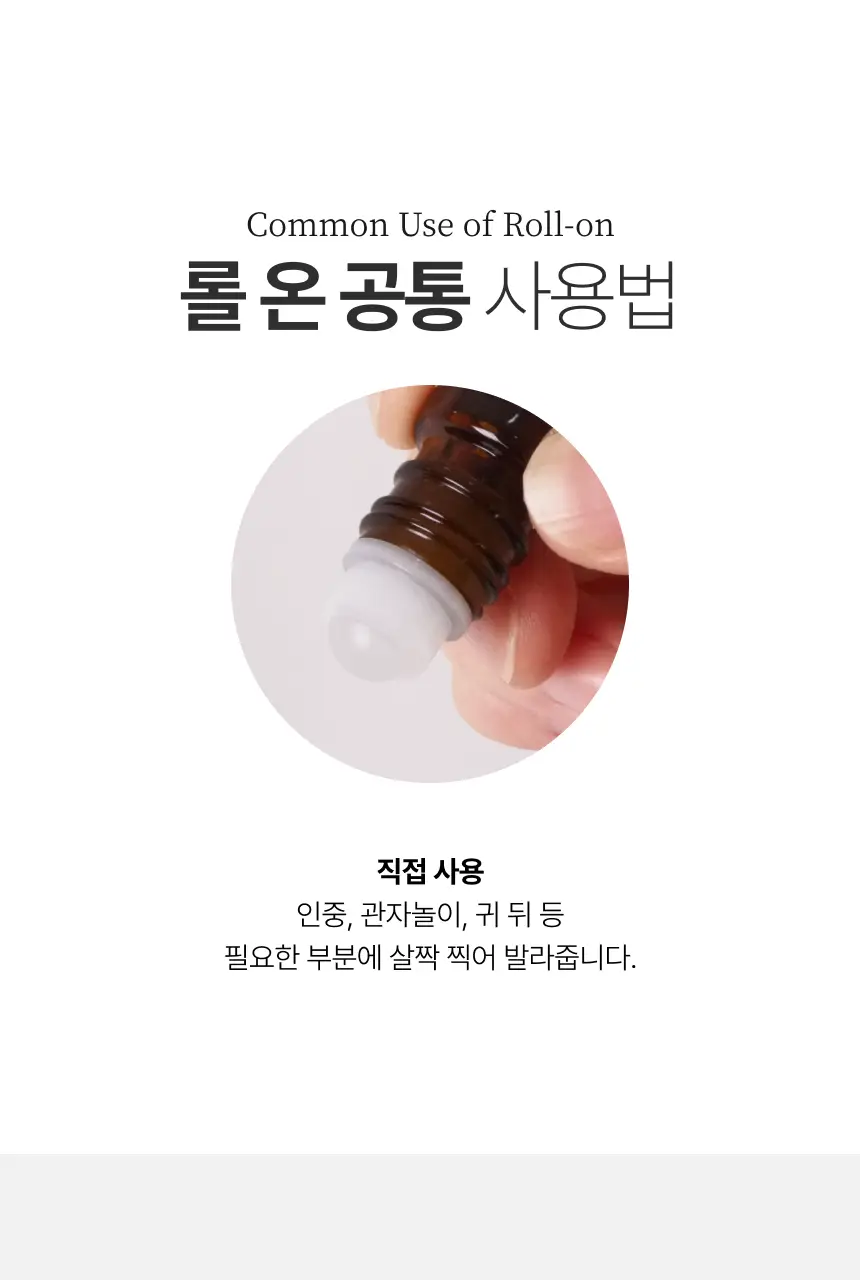 스위스유스트 밸런스&조이 롤 온 10ml 상세페이지 5