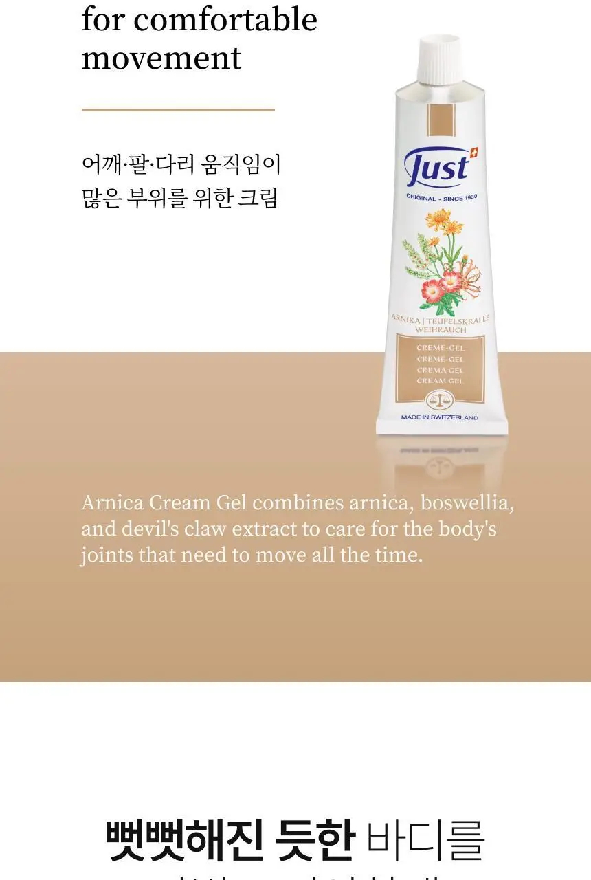 스위스유스트 아르니카 크림젤 100ml 상세페이지 2