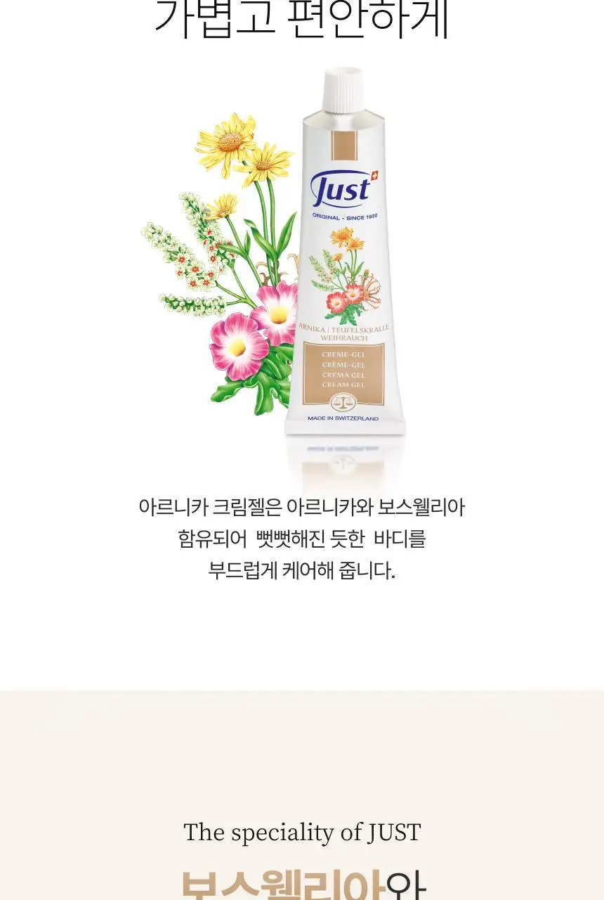 스위스유스트 아르니카 크림젤 100ml 상세페이지 3