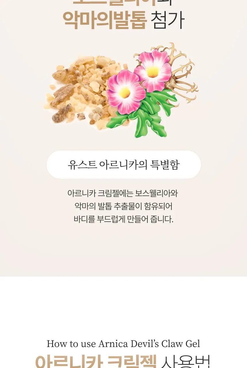 스위스유스트 아르니카 크림젤 100ml 상세페이지 4