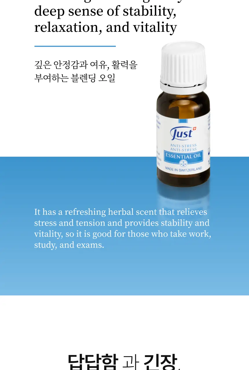 스위스유스트 안티스트레스 오일 10ml 상세페이지 2