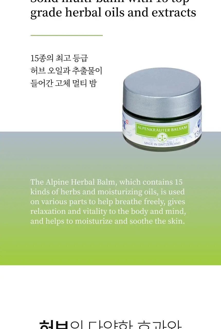 스위스유스트 알프스 허브밤 13ml 상세페이지 2