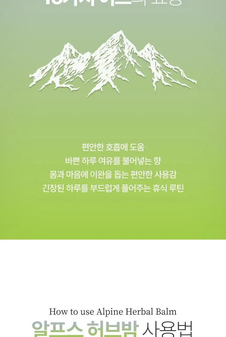 스위스유스트 알프스 허브밤 13ml 상세페이지 4